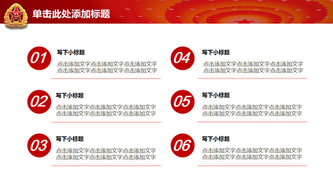 三军敬礼建军节PPT模板_第7页PPT效果图