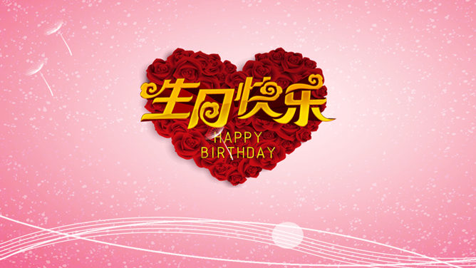炫酷动态生日相册PPT模板_第10页PPT效果图