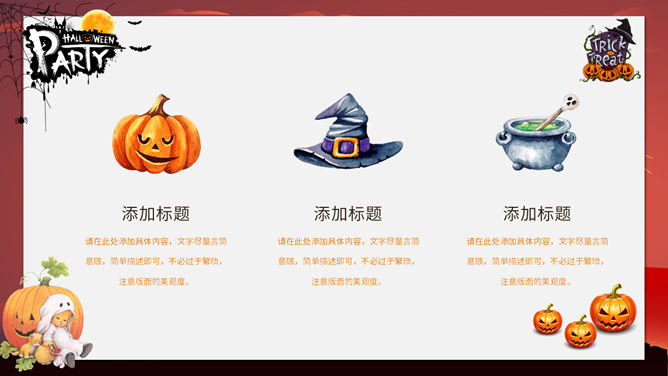 搞怪万圣节活动方案PPT模板_第7页PPT效果图