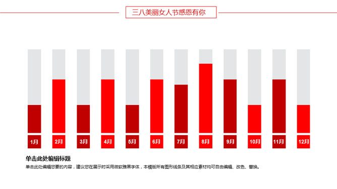 玫瑰花三八女人节PPT模板_第9页PPT效果图