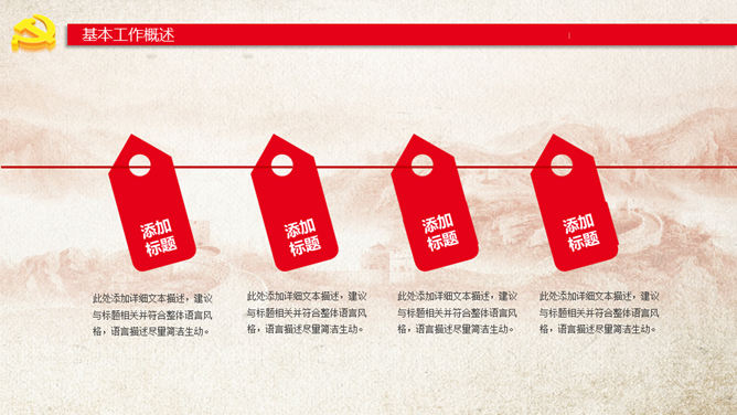 普天同庆国庆节动态PPT模板_第4页PPT效果图