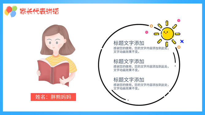 六一儿童节班级活动PPT模板_第8页PPT效果图