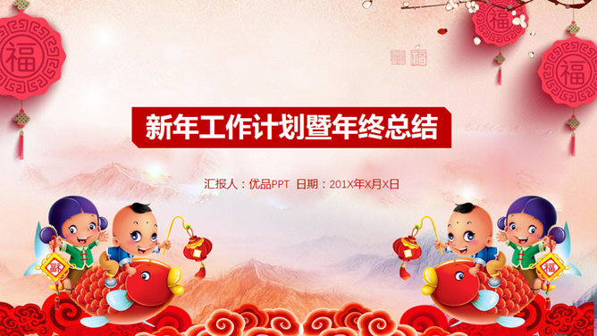 欢乐中国年幻灯片模板_第0页PPT效果图