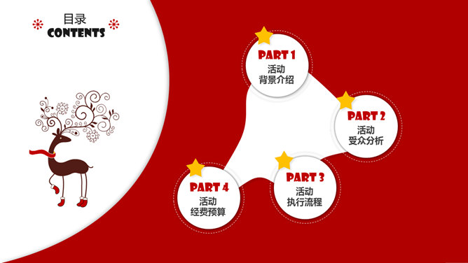 绚丽缤纷圣诞节PPT模板_第1页PPT效果图