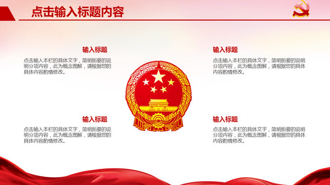 七一建党节专题PPT模板_第11页PPT效果图