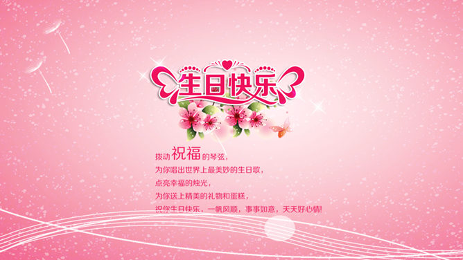 炫酷动态生日相册PPT模板_第1页PPT效果图