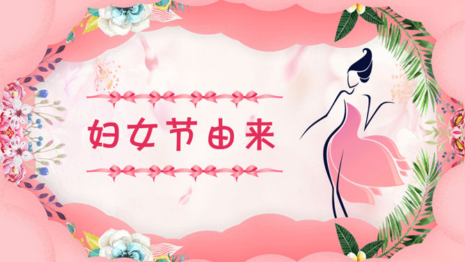 三八妇女节女神节PPT模板_第2页PPT效果图