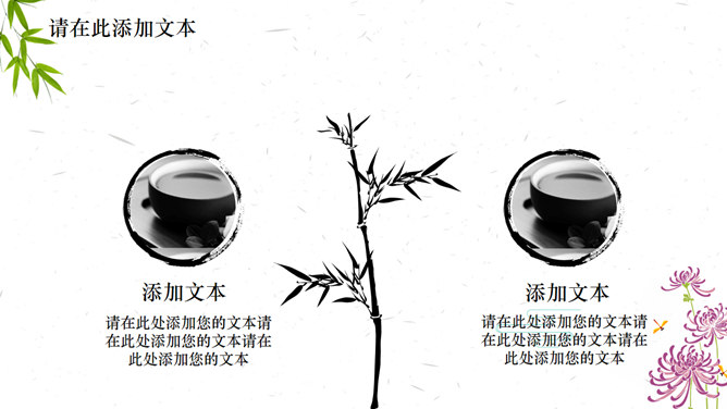 水墨风景画清明幻灯片模板_第4页PPT效果图