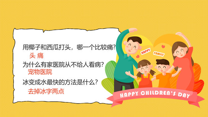 可爱卡通六一儿童节PPT模板_第13页PPT效果图