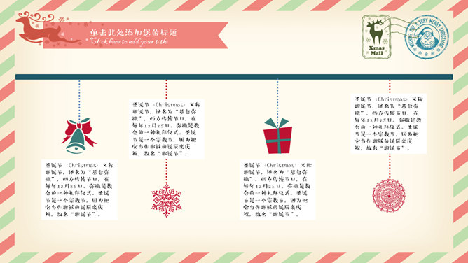 复古喜庆风圣诞节PPT模板_第5页PPT效果图