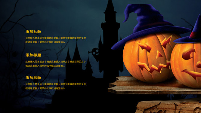 恐怖万圣节活动策划PPT模板_第7页PPT效果图