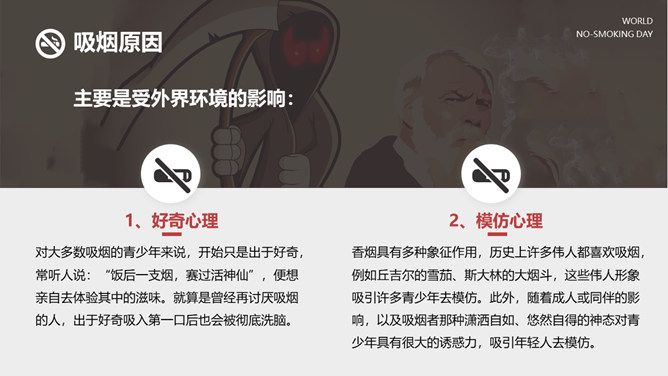 戒烟世界无烟日PPT模板_第5页PPT效果图