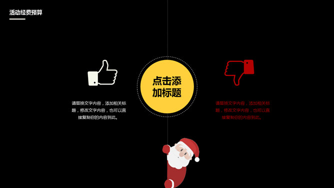 圣诞老人坐鹿车送礼物PPT模板_第5页PPT效果图