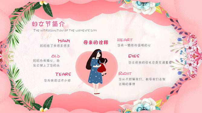 三八妇女节女神节PPT模板_第9页PPT效果图