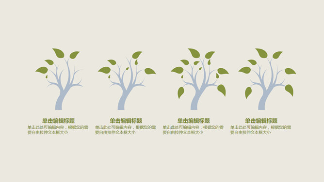 简约清新植树节主题PPT模板_第10页PPT效果图