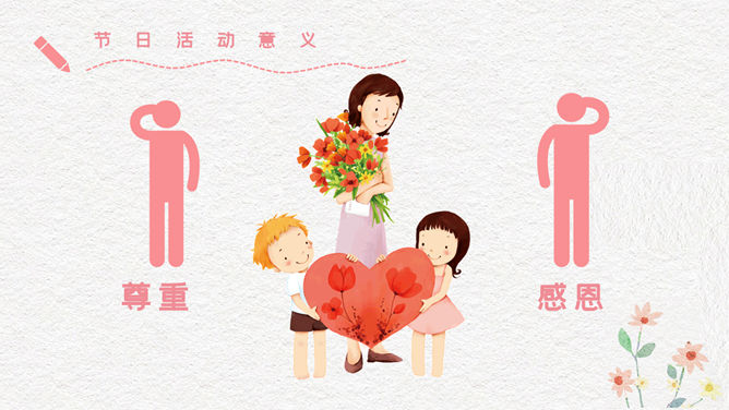 唯美插画风教师节PPT模板_第14页PPT效果图