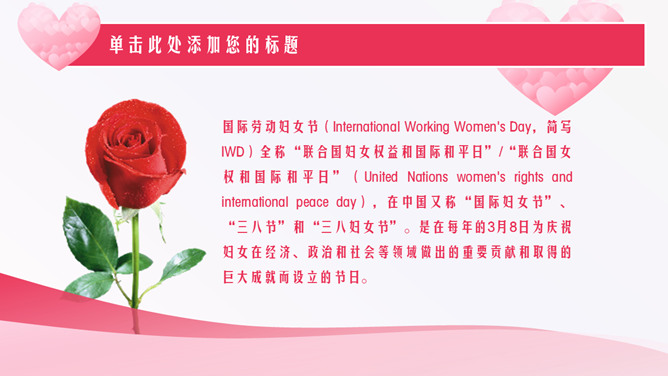 精致粉色系妇女节PPT模板_第3页PPT效果图