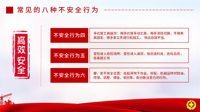 安全生产月安全知识PPT模板_第12页PPT效果图