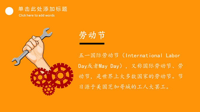 劳动最光荣劳动节PPT模板_第6页PPT效果图