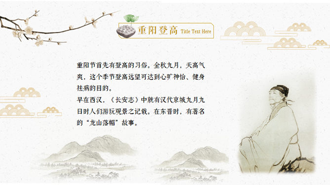 仙鹤荷花中国风重阳节PPT模板_第7页PPT效果图