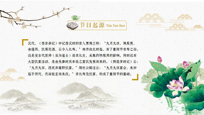 仙鹤荷花中国风重阳节PPT模板_第3页PPT效果图