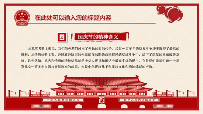喜庆剪纸风国庆节PPT模板_第11页PPT效果图