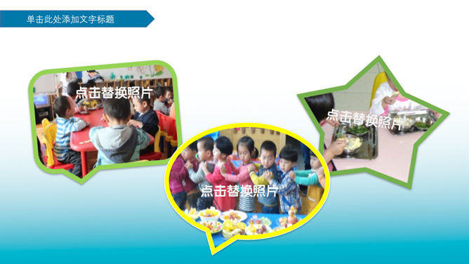 欢乐儿童节PowerPoint模板_第11页PPT效果图