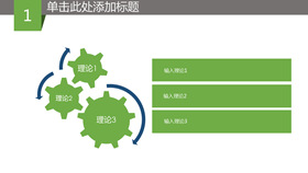 文本说明框联动关系PPT模板