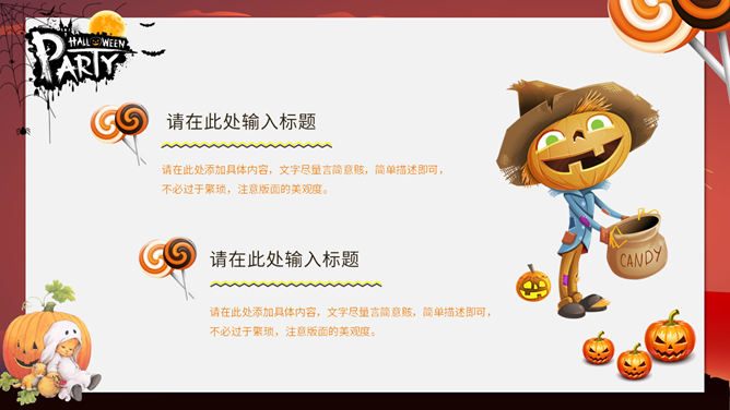 搞怪万圣节活动方案PPT模板_第5页PPT效果图