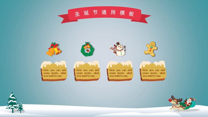 精美可爱圣诞节PPT模板_第2页PPT效果图
