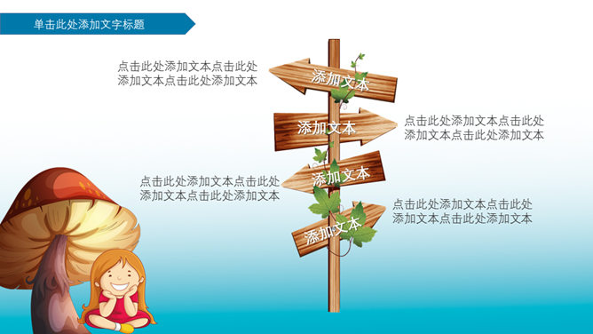 欢乐儿童节PowerPoint模板_第6页PPT效果图