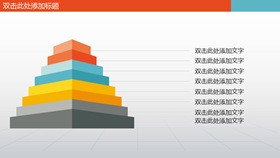 多层台阶层级关系PPT模板