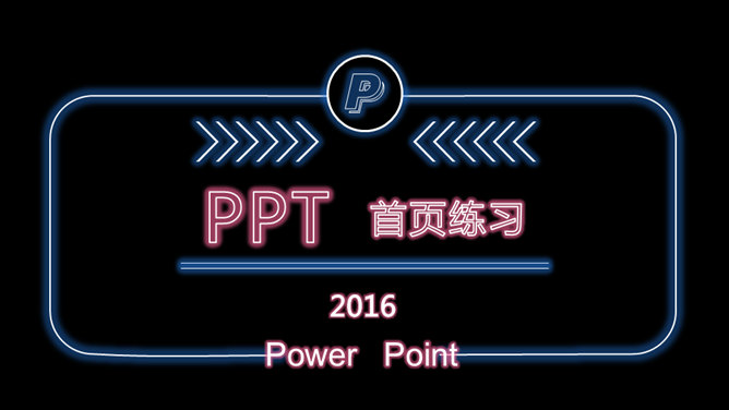 22个高逼格PPT封面模板合集_第14页PPT效果图