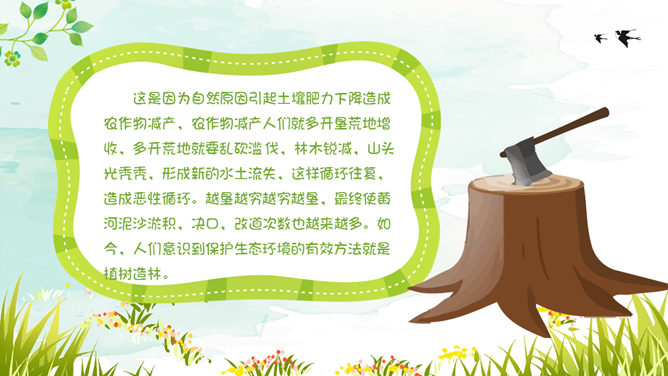 植树节主题班会PPT模板_第9页PPT效果图