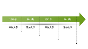 简洁箭头时间轴PPT模板素材
