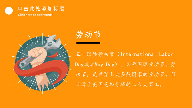 劳动最光荣劳动节PPT模板_第8页PPT效果图