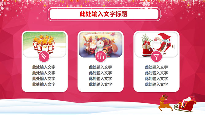 圣诞快乐庆祝圣诞节PPT模板_第8页PPT效果图