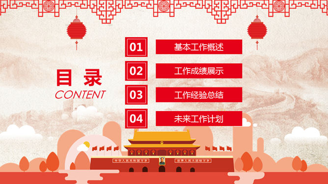 普天同庆国庆节动态PPT模板_第1页PPT效果图