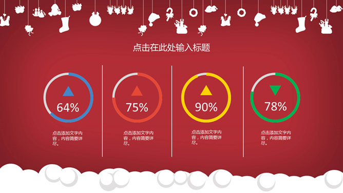 喜庆红色圣诞节快乐PPT模板_第12页PPT效果图