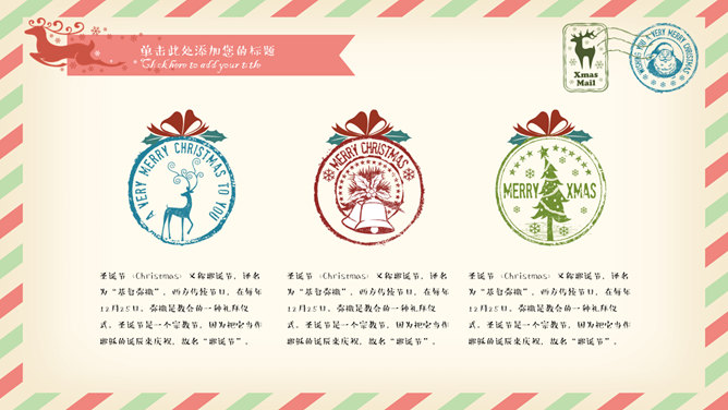 复古喜庆风圣诞节PPT模板_第8页PPT效果图