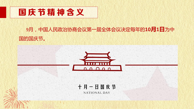 大气庄重国庆节PPT动态模板_第11页PPT效果图
