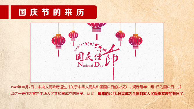 欢度国庆喜庆国庆节PPT模板_第8页PPT效果图