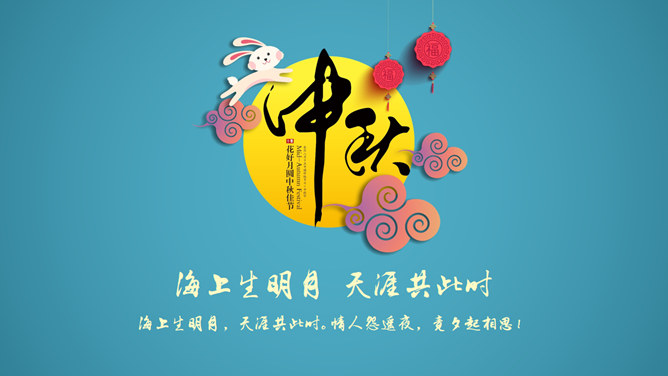微立体扁平化中秋节PPT模板_第9页PPT效果图