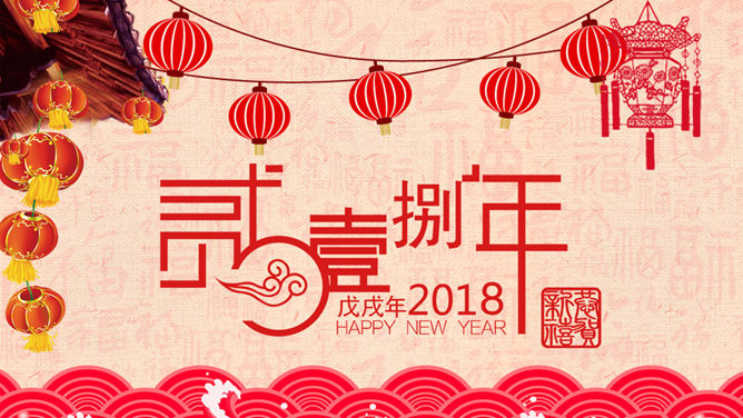 恭贺新春新年快乐PPT模板_第5页PPT效果图