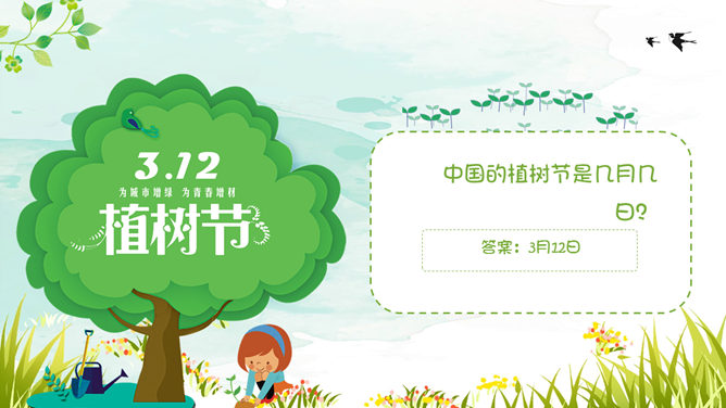 植树节主题班会PPT模板_第13页PPT效果图