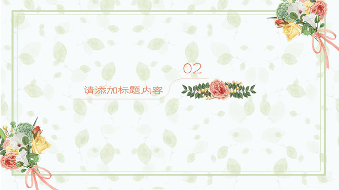 手捧花束师恩教师节PPT模板_第8页PPT效果图