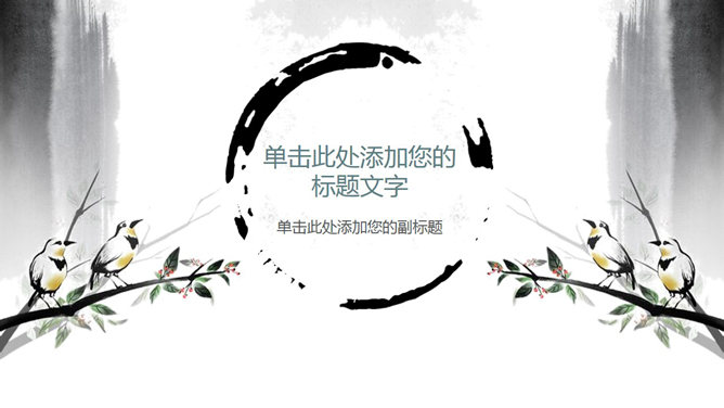 花枝上的小鸟PPT背景图片_第0页PPT效果图