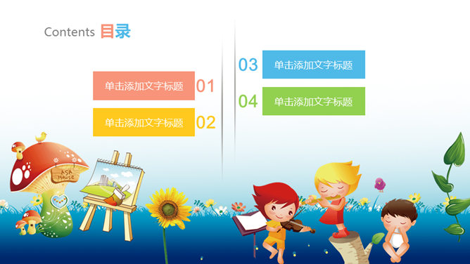 欢乐儿童节PowerPoint模板_第1页PPT效果图