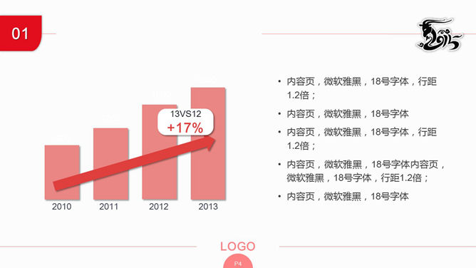 喜庆红色新年主题PPT模板_第5页PPT效果图