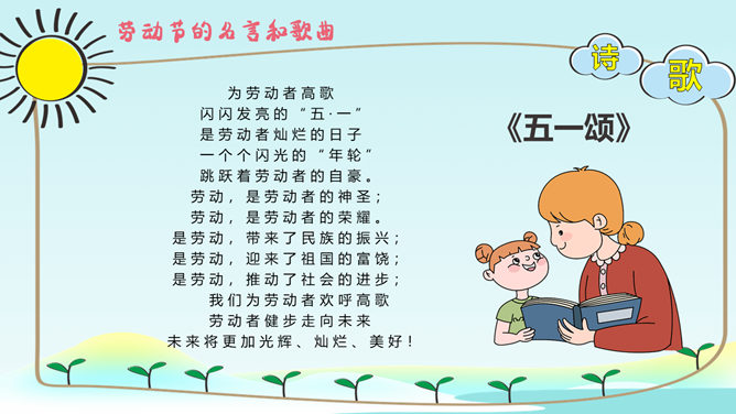 劳动最光荣劳动节班会PPT模板_第15页PPT效果图